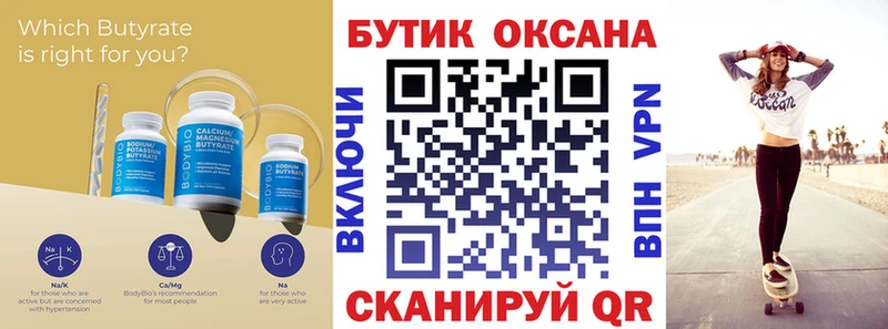 Купить где Ростов-на-Дону Бутират оксана